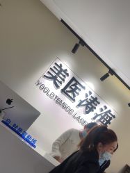 -海涛医疗美容·面部抗衰·注射美鼻