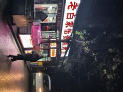 -老白家怡贵园烤肉