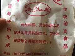 -认准地传统烫面炸糕
