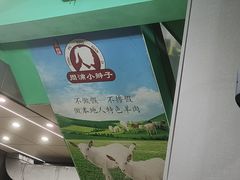 大堂-小辫子羊肉面馆(周东店)