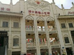 门面-海口骑楼小吃街