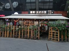 -慢隅法式小馆·生日求婚西餐厅