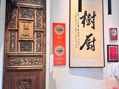 -树厨贵州菜(大十字店)