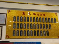 -东泰祥生煎馆(长宁路店)