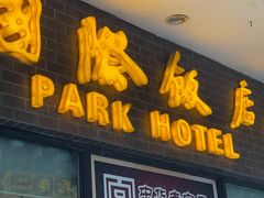 门面-老同盛(昌里路店)