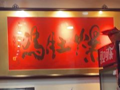 -爆肚冯(廊房二条店)