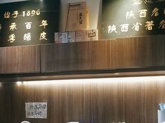 -清真盛志望麻酱酿皮铺