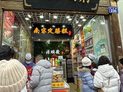 -定胜糕小店-蒋顺发