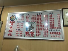 菜单-潘国仙耳光馄饨(黄家阙路店)