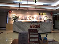 -通透堂中医·精准推拿(旗舰店)