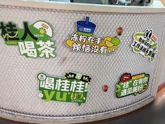 -桂桂茶(新邻站店)