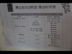 -清迈夜间动物园