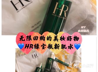 无限回购的美妆好物HR绿宝瓶新肌水