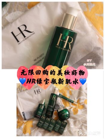 无限回购的美妆好物HR绿宝瓶新肌水