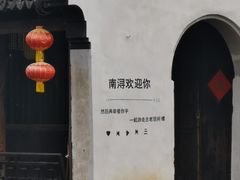 -南浔古镇