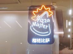 门面-乐凯撒披萨(海岸城店)