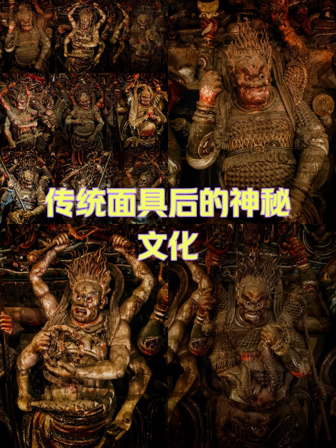 水陆庵二十四神将~ 传统文化