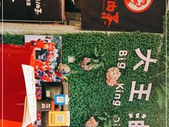 -大王油茶(磁器口店)