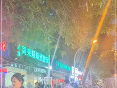 -同来顺烧烤餐厅(哈尔滨道店)