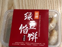 绿豆馅饼-酸柠檬(九一南路店)