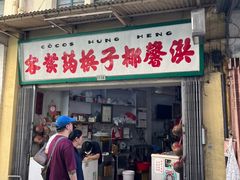 -洪馨椰子