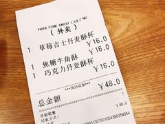 -PAPER STONE BAKERY(天汇广场店)
