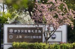 -伊莎贝拉婚礼庄园(顾村店)