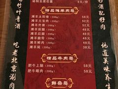 菜单-众宜轩老北京铜锅涮肉·四合院(建国门店)