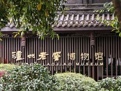 -泸州老窖景区