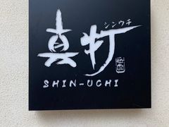 -真打拉面·日式拉面新流派(体育西横街店)