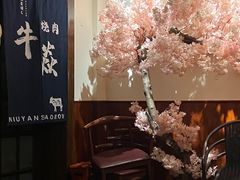 -牛焱·烧肉酒肆(五大道店)