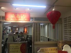 门面-威南记鸡饭餐室