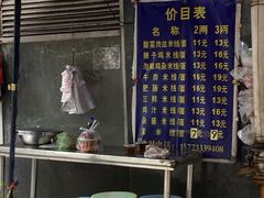 -越洋肖氏老米线(杨家坪店)