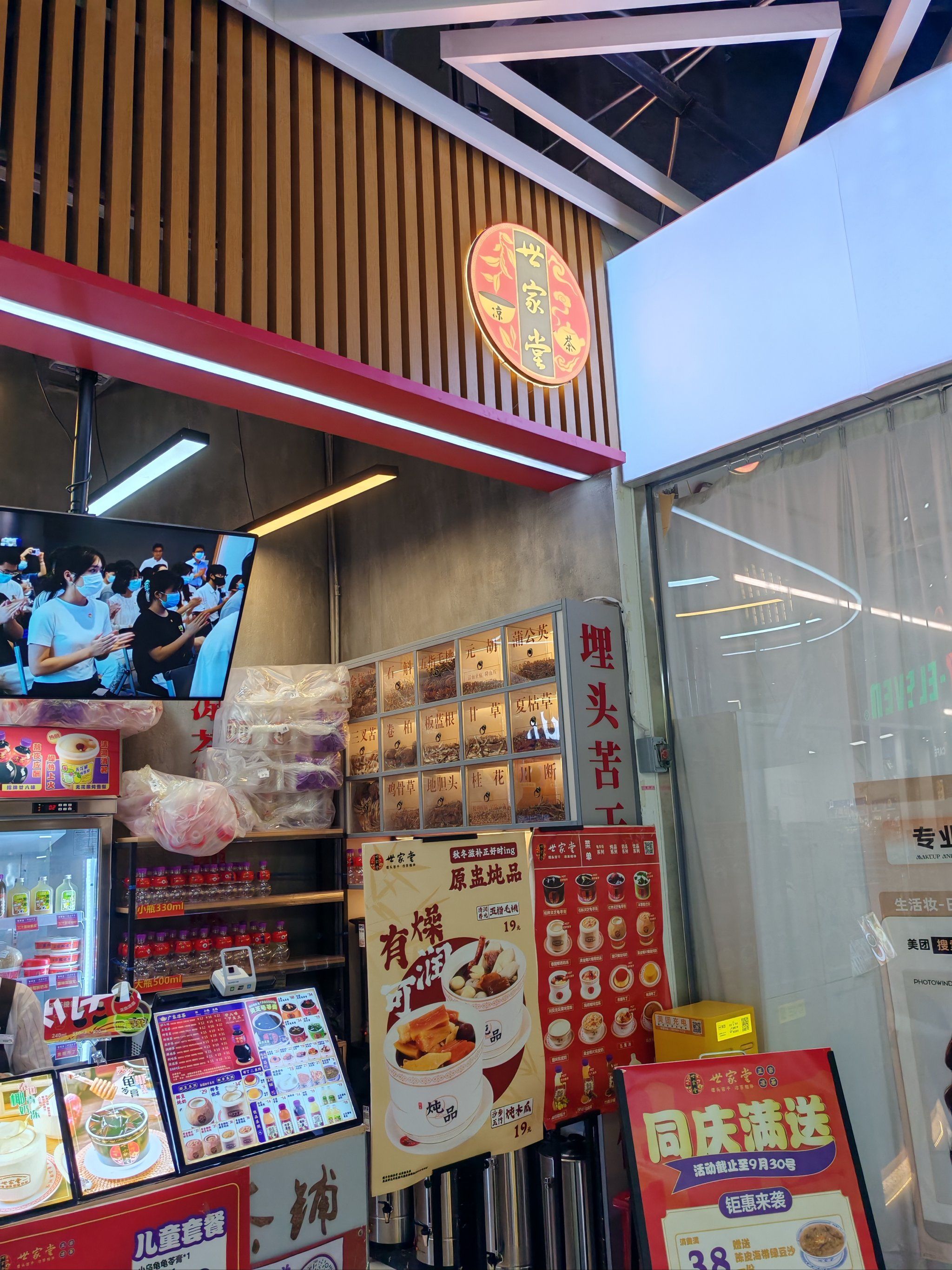 喜欢的凉茶铺