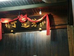 -丁莲芳(红旗路店)