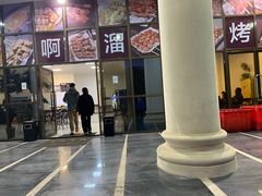 门面-啊溜烧烤·炭火传承(南澳店)