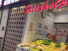 -醉人椒麻辣香锅(上地华联店)