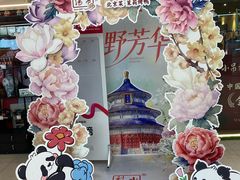 -小吊梨汤·北京菜·烤鸭(鸟巢店)
