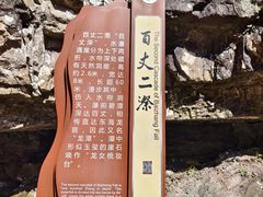-刘伯温故里景区百丈漈