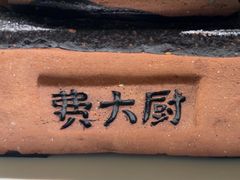 -费大厨辣椒炒肉(正佳广场店)