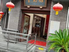 -奎元馆.百年奎元.非遗传承(西湖边的解放路店)