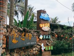 -这片海·海景餐厅(博鳌店)