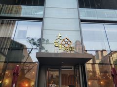 门面-大茴香越法料理(SOHO复兴店)