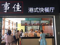 门面-百事佳烧鸭牛腩(上海虹桥站店)