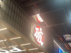 -破店肥哈·东北烧烤·夜宵(南山保利店)