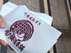 -鸣门鲷烧本铺