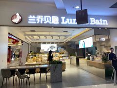 门面-兰乔贝恩动物奶油生日蛋糕(龙之梦大都汇店)
