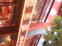 -陈艳红火锅菜·冒菜(簋街店)