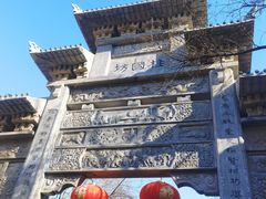 -青州古城