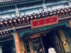 -鹊华居·地道鲁菜·海鲜·融合味(大明湖店)